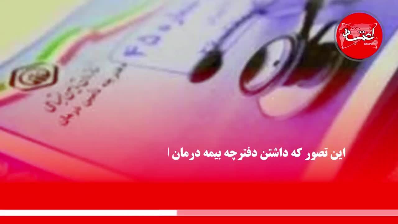 زنان خانه‌دار چگونه خود را بیمه کنند؟