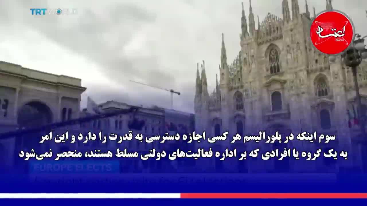 پلورالیسم چیست؟