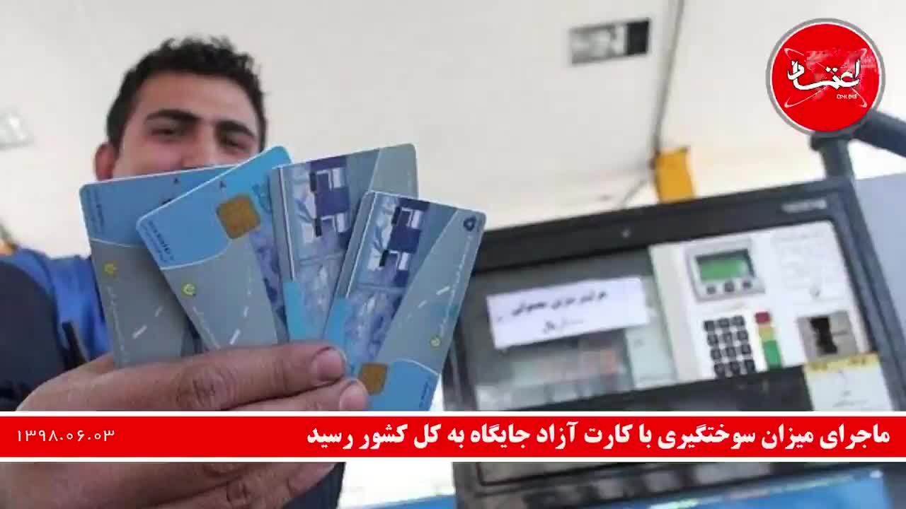مراجع به مدارس طبیعت ورود نکرده‌اند/ تنها 16 خانوار در باستی‌هیلز زندگی می‌کنند/ حضور زنان در ورزشگاه آزادی از بازی ایران-کامبوج/ هر ایرانی چند کارت بانکی دارد؟/ واکنش علی نصیریان به درگذشت داریوش اسدزاده/ ظریف به اجلاس سران گروه هفت رفت