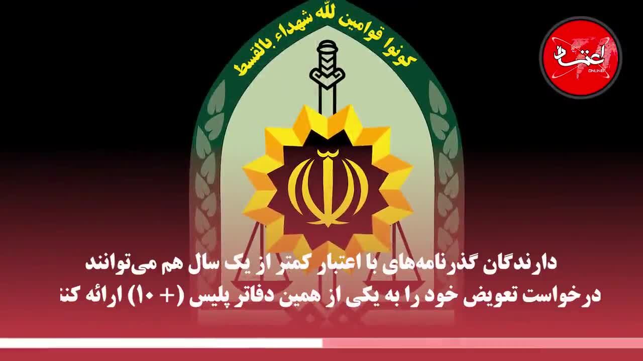 نحوه تهیه و تعویض گذرنامه برای زائران اربعین چگونه است؟