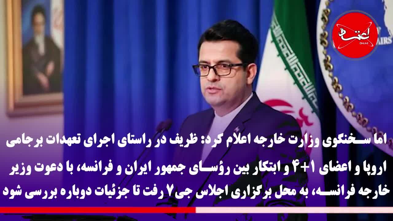 حواشی سفر غافلگیرکننده آقای وزیر خارجه