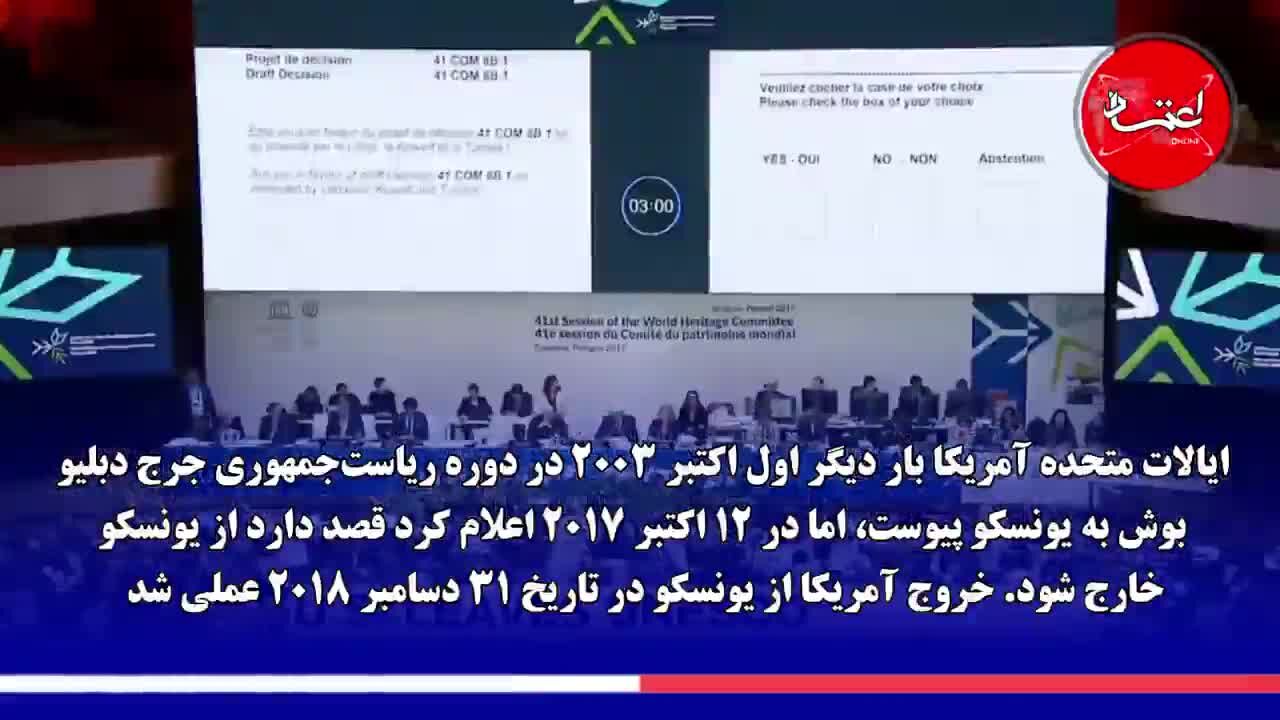 کدام کشورها و رژیم‌ها عضو یونسکو نیستند؟