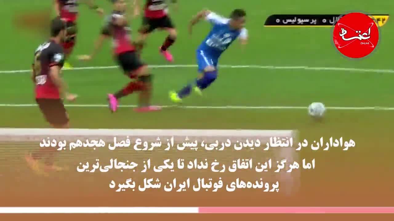 رأی سوپرجام قبل از دربی اعلام می‌شود؟