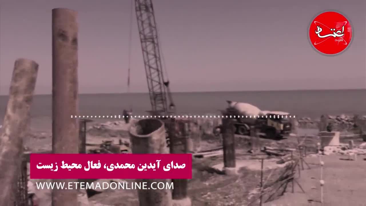 به نام توسعه گردشگری، به کام جیب سرمایه‌گذاران؛ حریم دریا در روز روشن غصب می‌شود/ دریاخواری هم به لیست مخربان محیط‌زیست اضافه شد