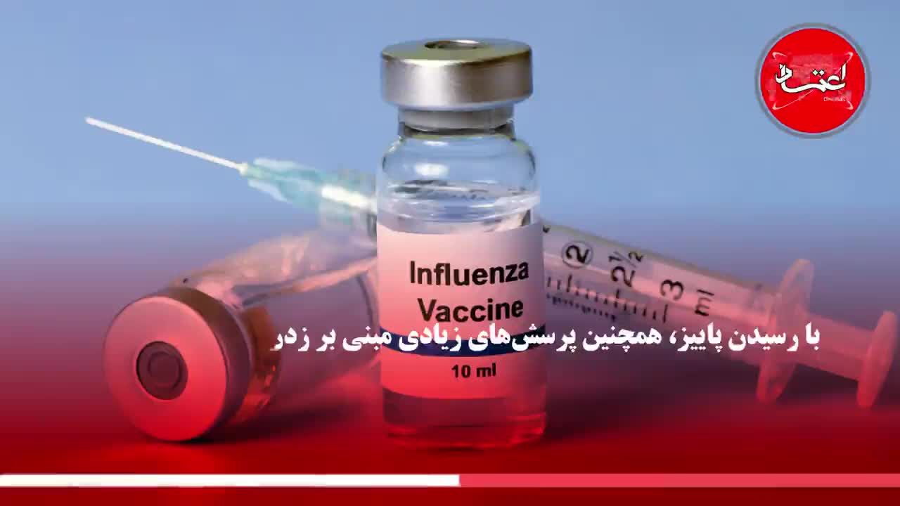 چه کسانی باید واکسن آنفلوانزا بزنند؟