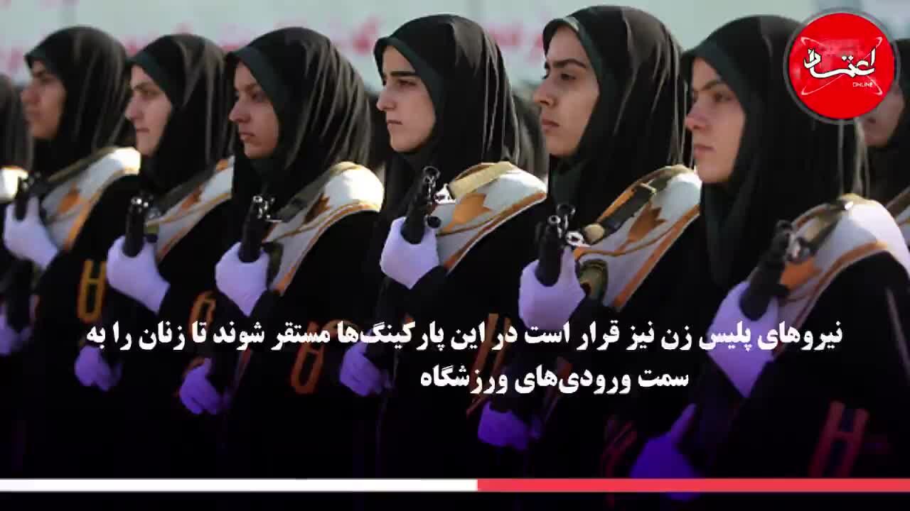 آماده‌سازی ورزشگاه آزادی برای ورود زنان