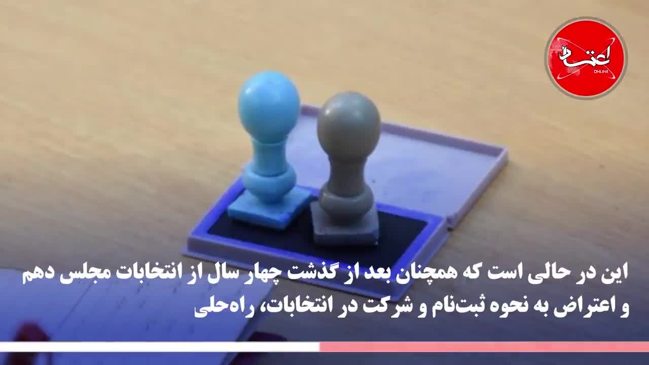 اصلاح قانون انتخابات به کجا می‌رسد؟