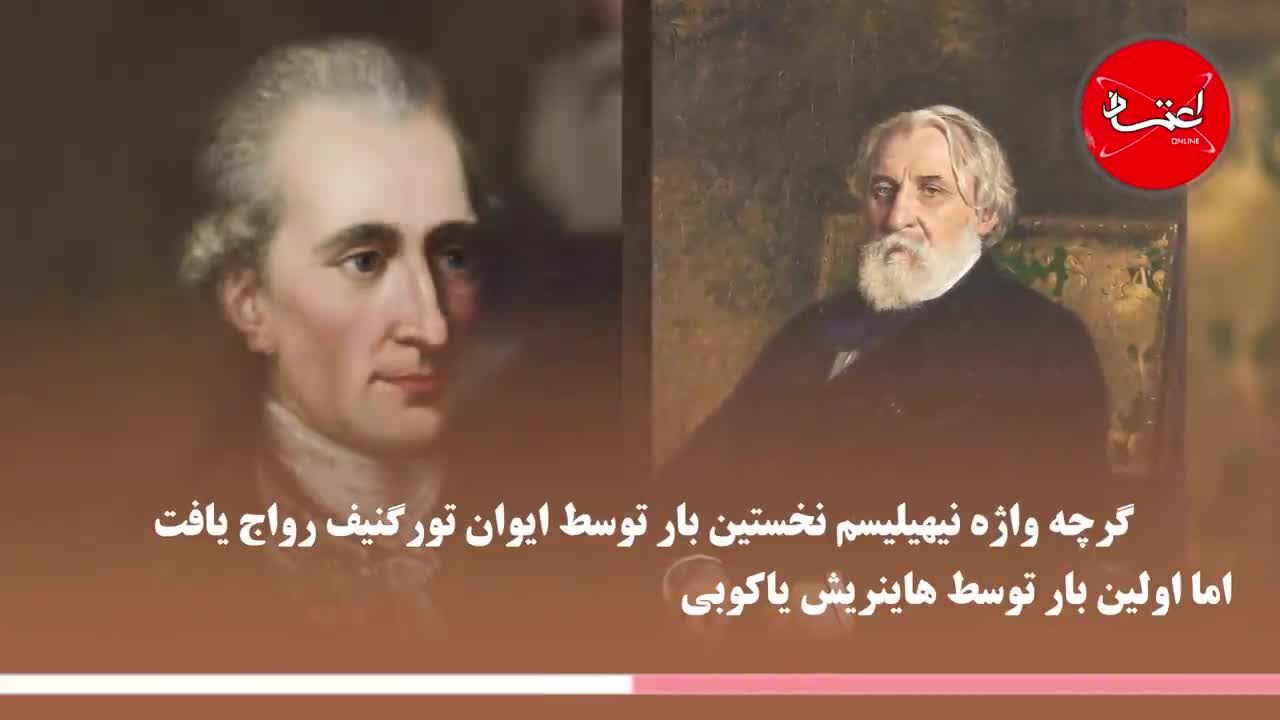 نیهیلیسم چیست؟