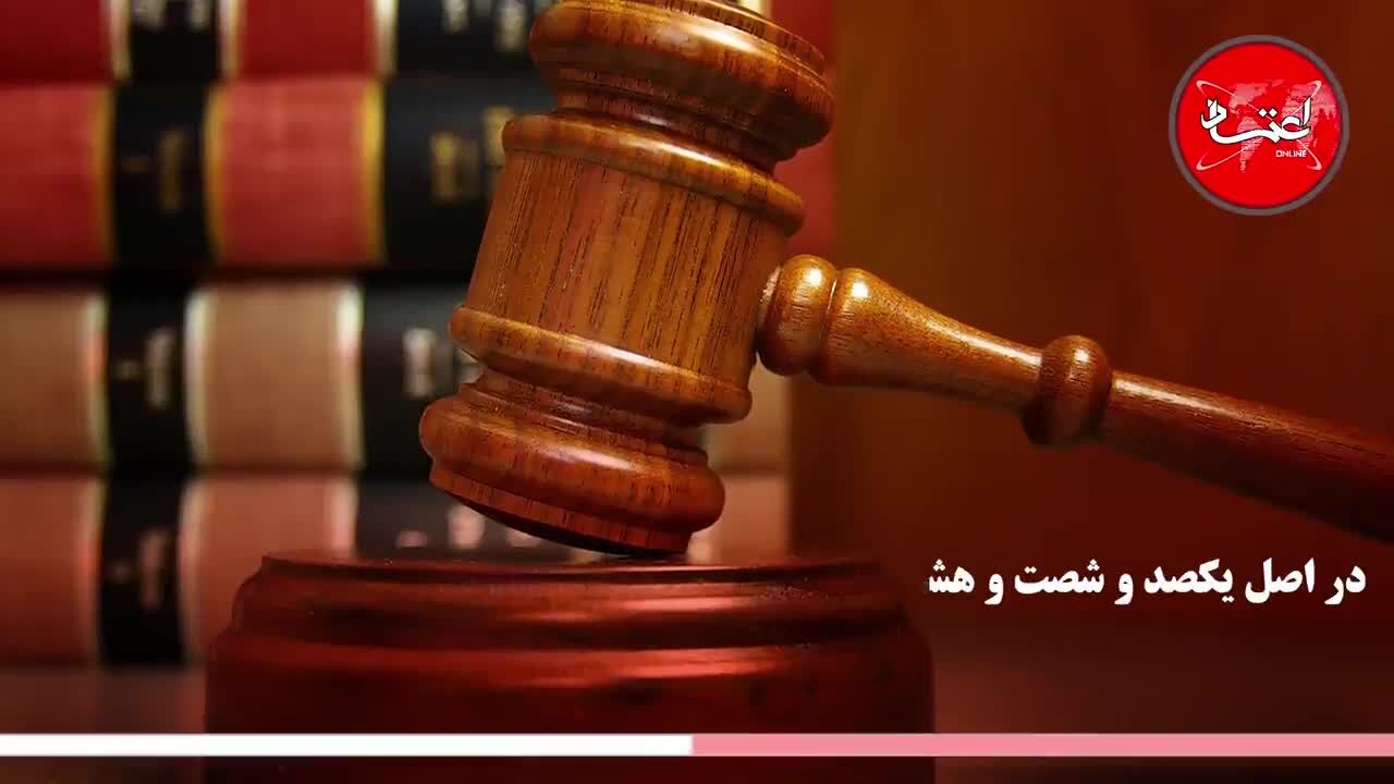 برگزاری دادگاه جرائم سیاسی بعد از گذشت 40 سال اجرایی می‌‌شود؟