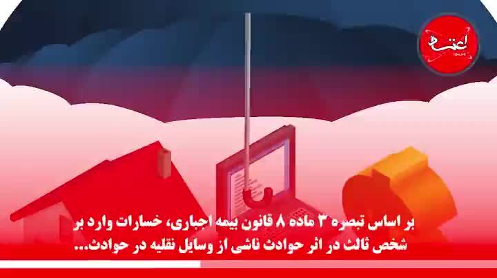 فرمول محاسبه خسارت تصادفات چه تغییری کرد؟