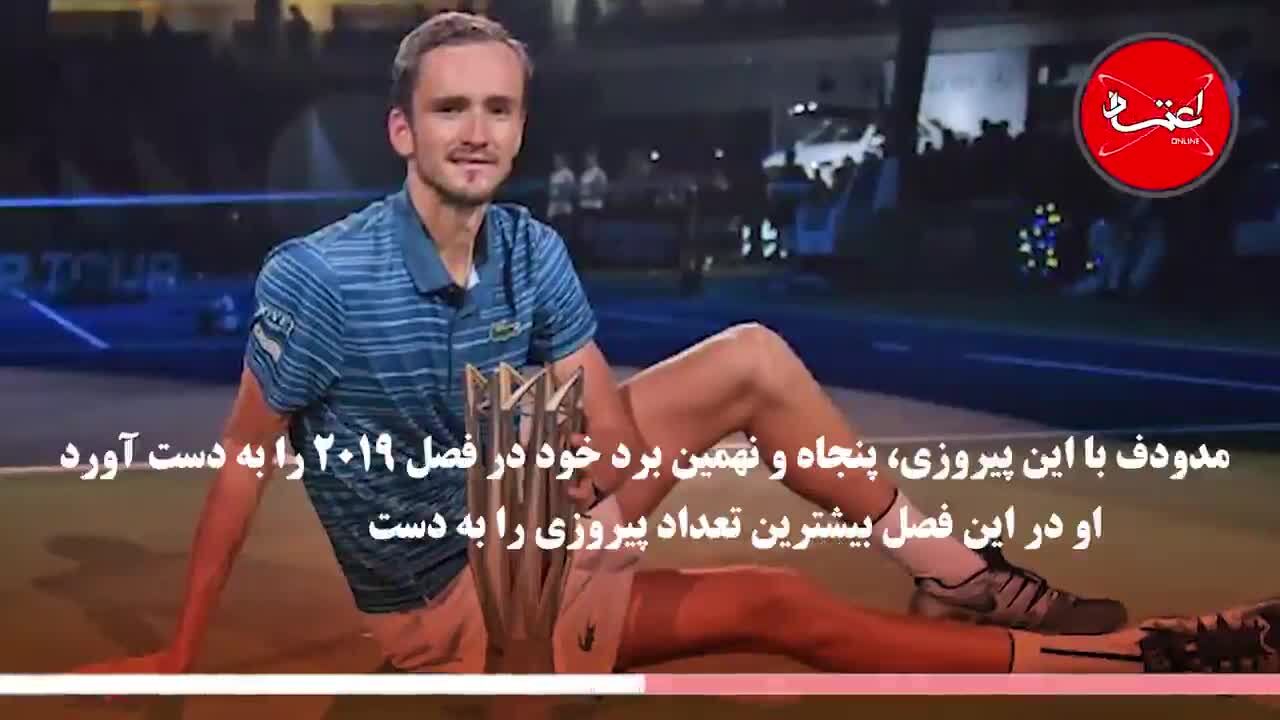 مدودف ستاره جدید دنیای تنیس