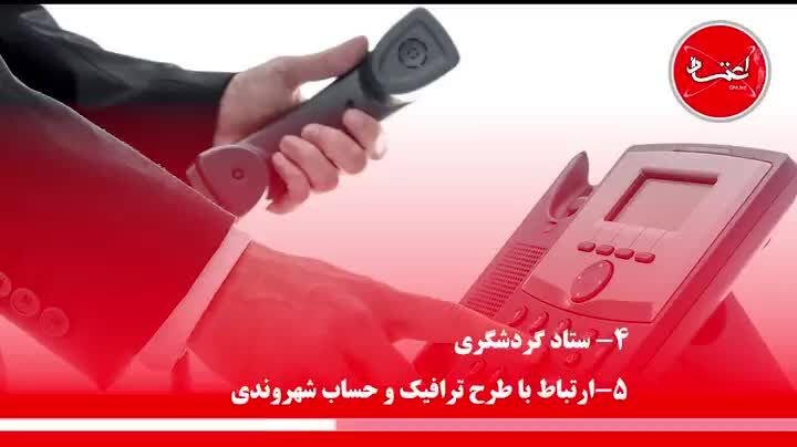 سامانه تلفنی 137 را بیشتر بشناسیم