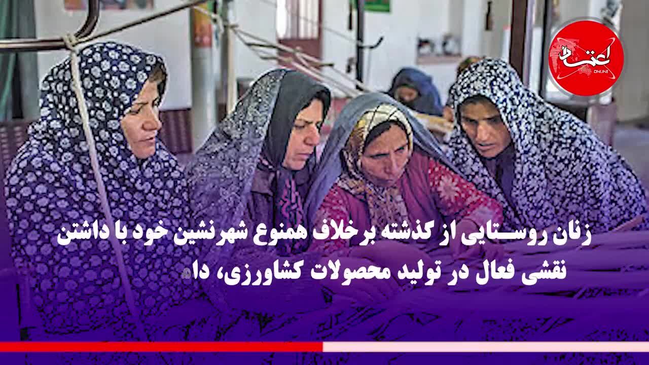 چرا برخی زنان روستایی به فکر ترک روستا هستند؟