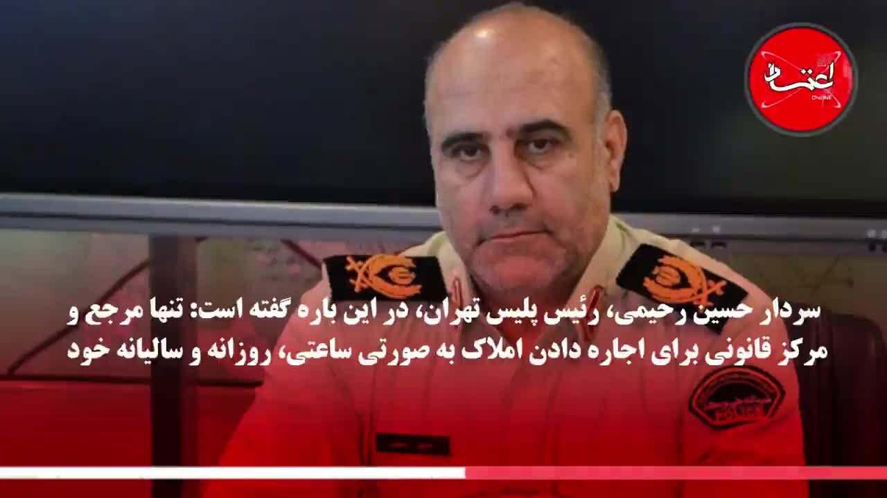 اجاره ساعتی خانه‌ها در پایتخت زیر ذره‌بین اتحادیه املاک