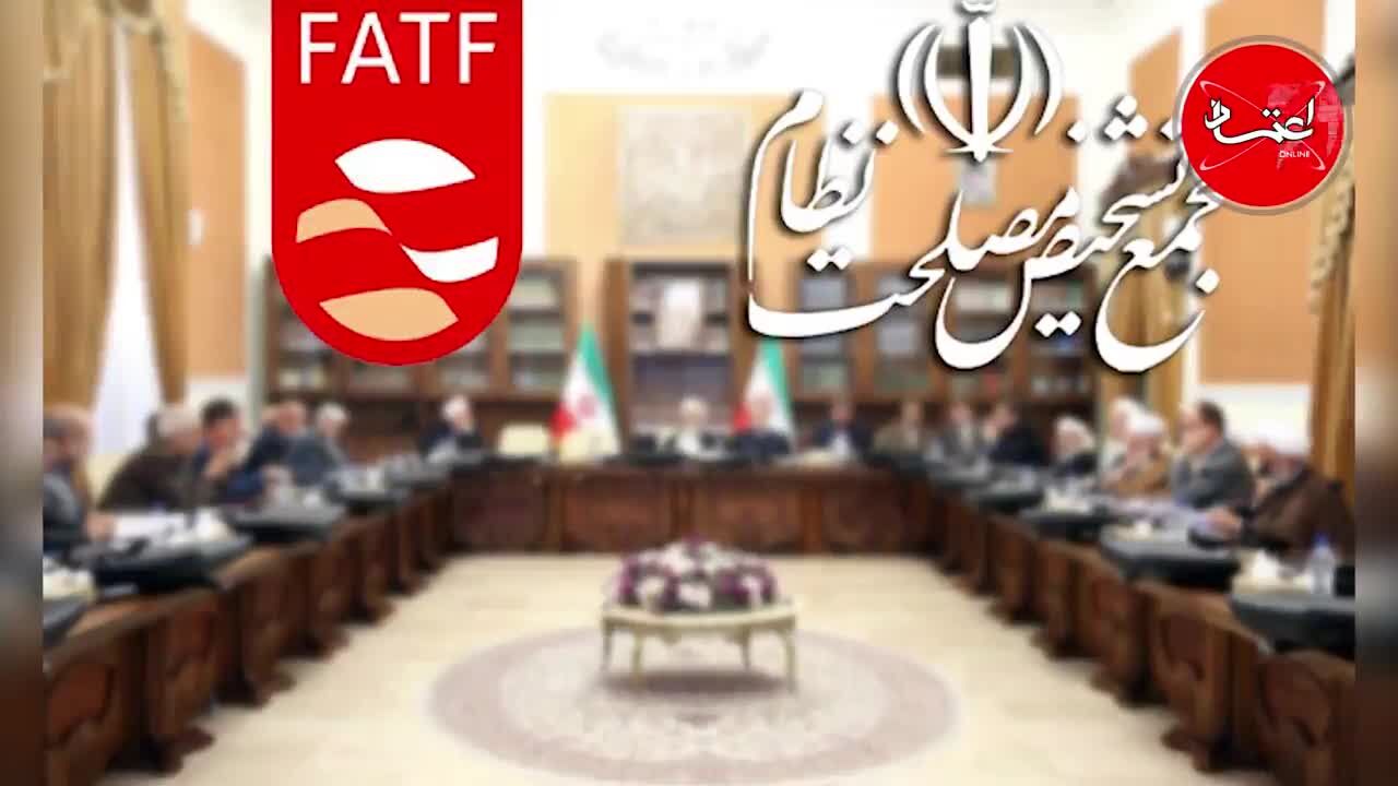سرنوشت FATF همچنان نامعلوم