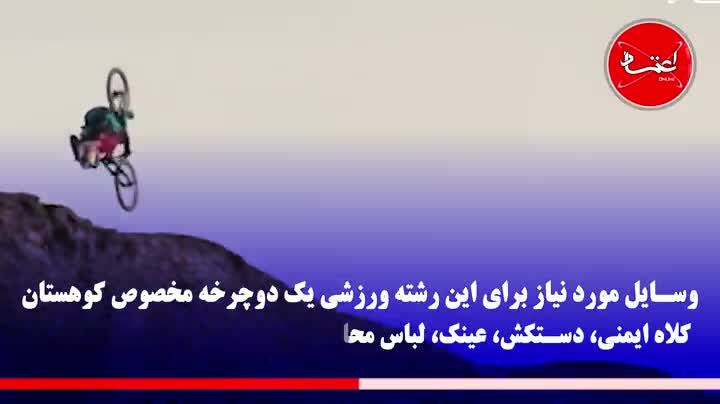 دوچرخه‌سواری در کوهستان؛ هیجانی تمام‌نشدنی