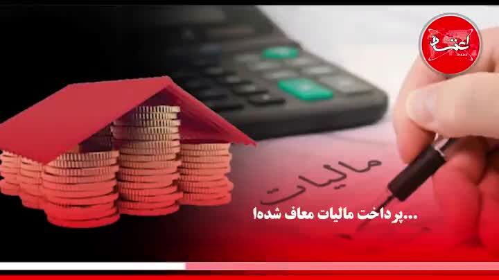 هلال احمر، نهاد تازه معاف از پرداخت مالیات