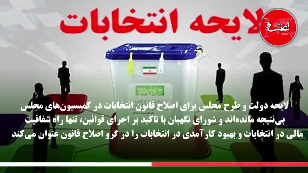 هزینه انتخاباتی کاندیداها شفاف‌ می‌شود؟