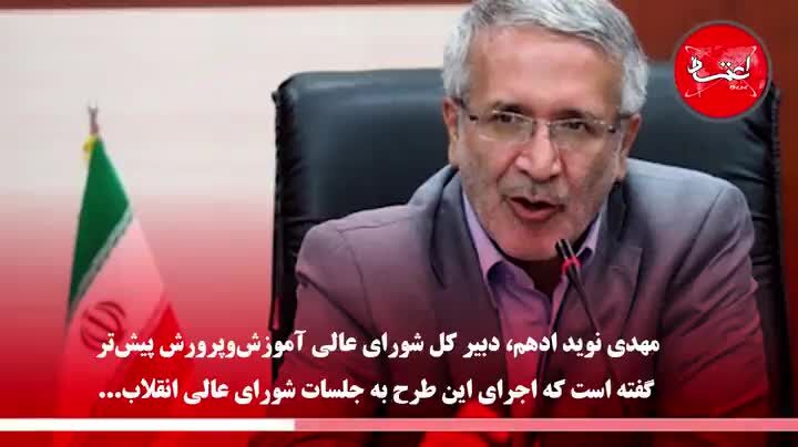 سرنوشت طرح تربیت جنسی دانش‌آموزان چه شد؟