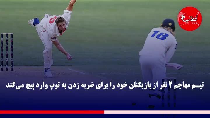 کریکت؛ یک ورزش انگلیسی