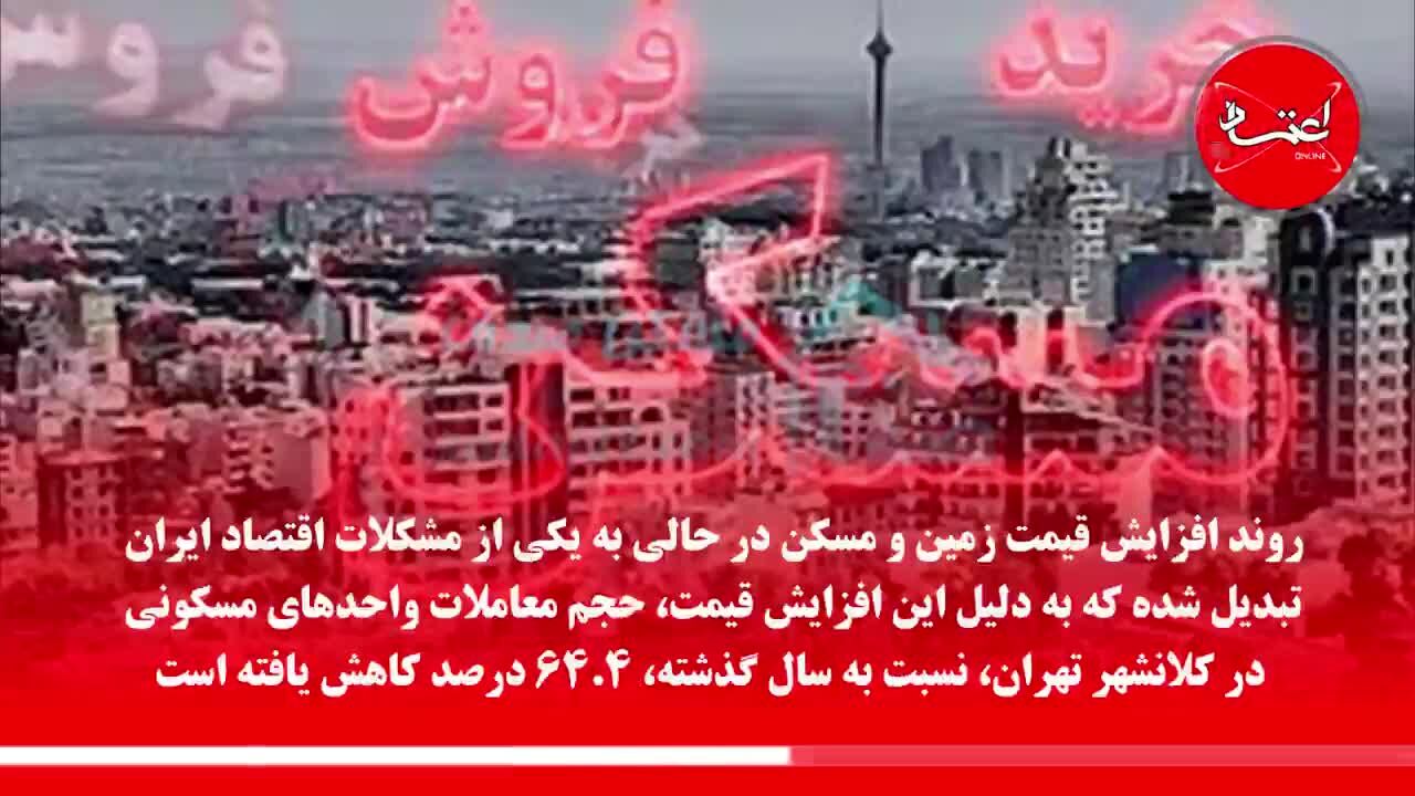 زمین چند درصد گران شد؟