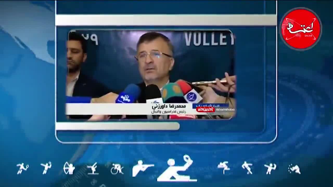 تیم ملی فوتبال درگیر بحران شده است؟/ داورزنی دوباره رئیس فدراسیون والیبال ایران شد/ بازار بزرگ ایران قهرمان لیگ کشتی شد