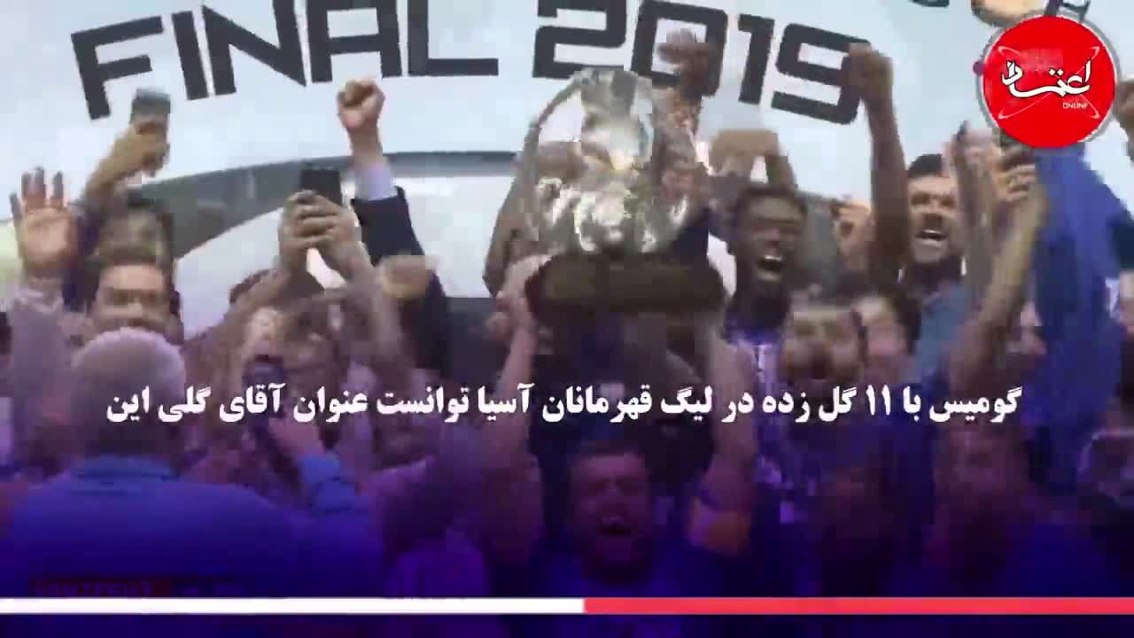 الهلال برای سومین بار قهرمان آسیا شد