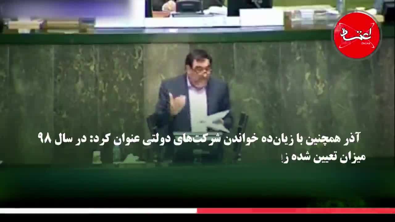 شرکت‌های دولتی در سال 98 چقدر بدهی داشته‌اند؟
