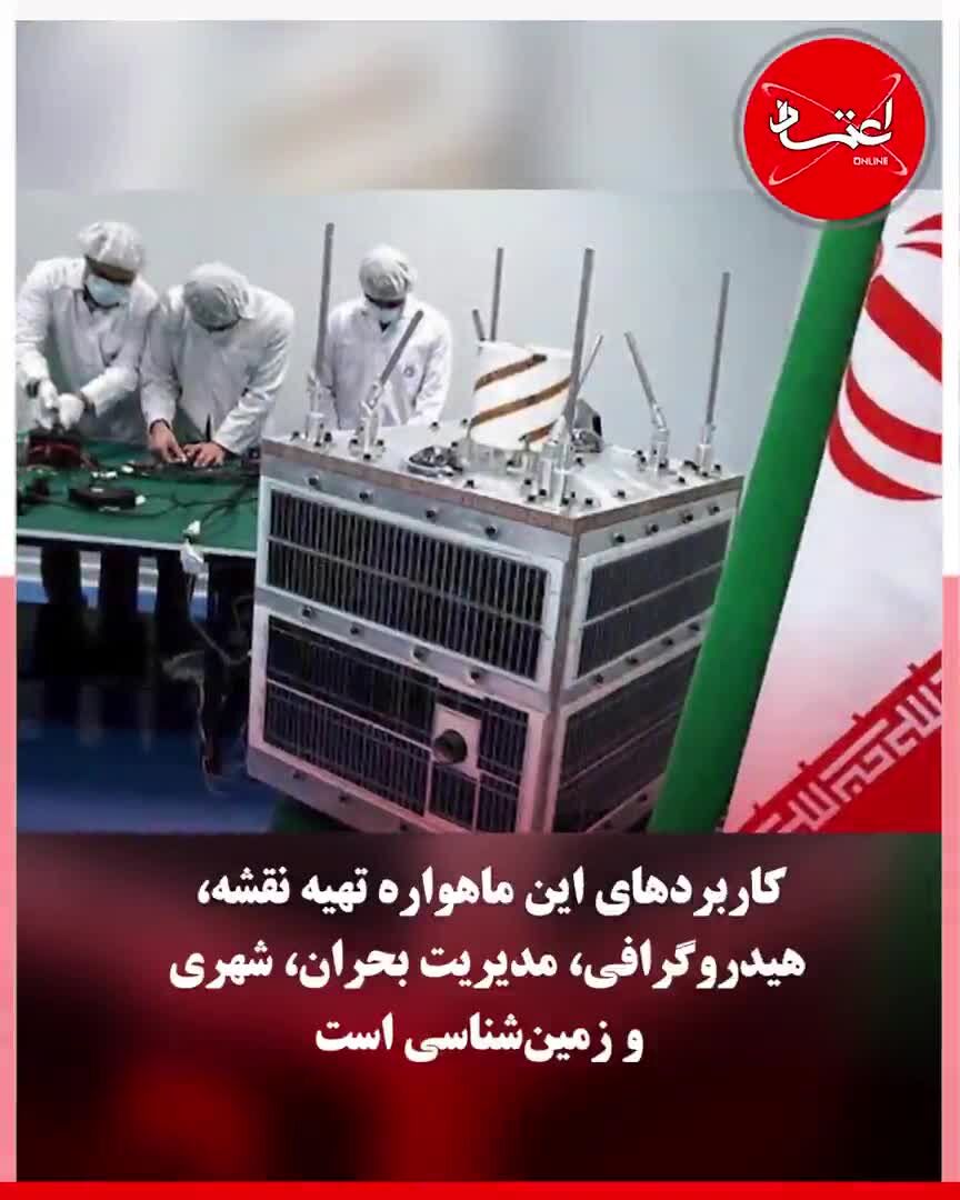ماهواره ظفر را بیشتر بشناسید