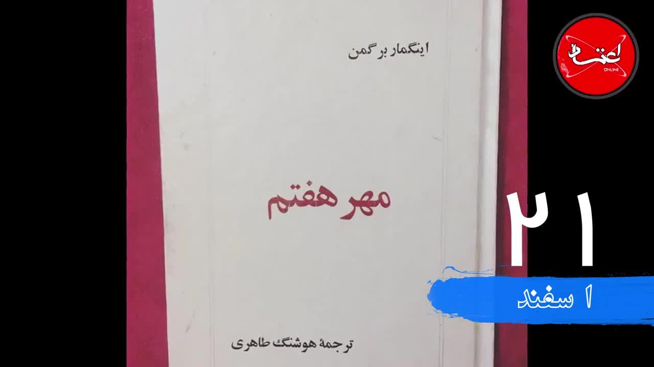 رویداد‌های مهم تاریخی بیست‌ویکم اسفند ماه