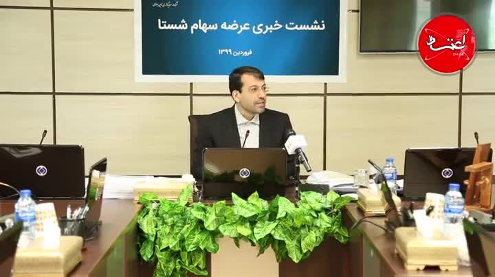 شستا چگونه وارد بورس خواهد شد؟ - بخش اول