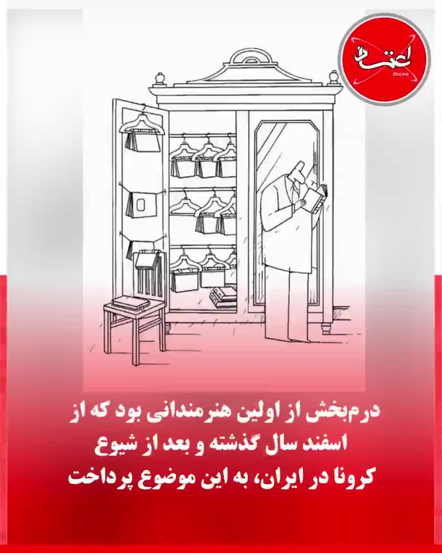 درم‌بخش با آدمک‌هایش به جنگ کرونا رفت