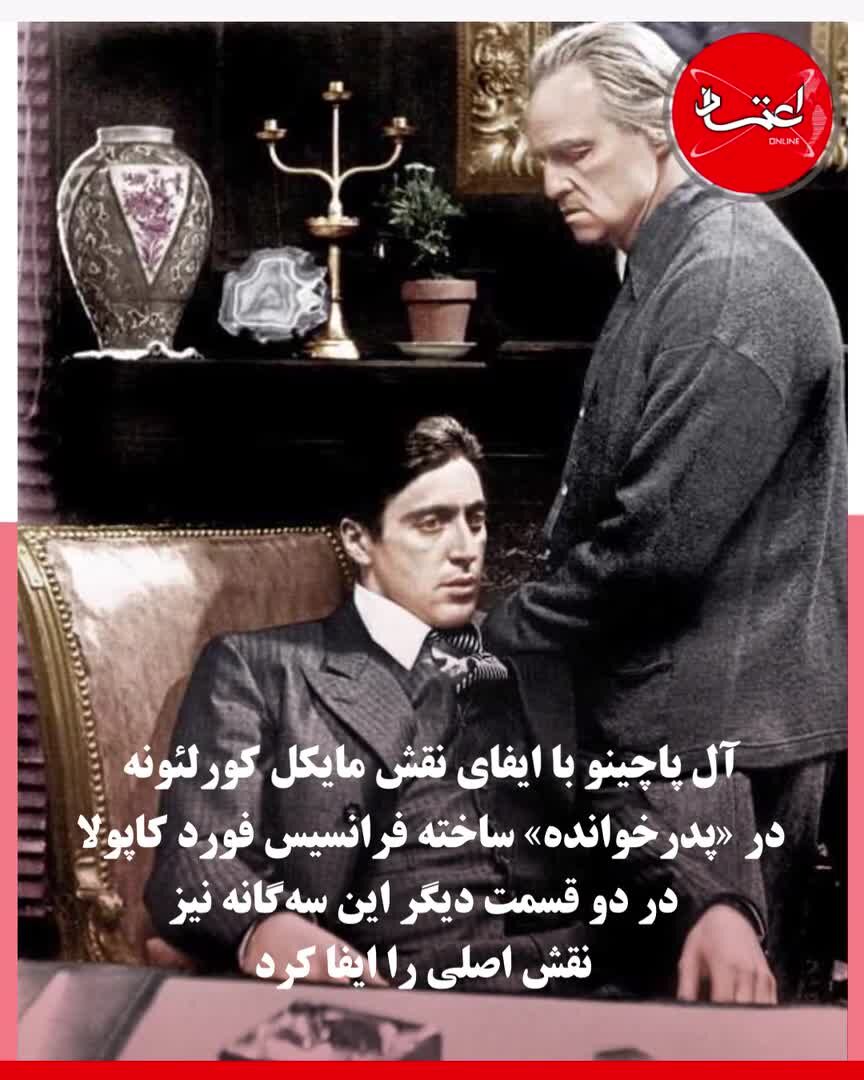 هشتاد سالگی پدرخوانده سینما