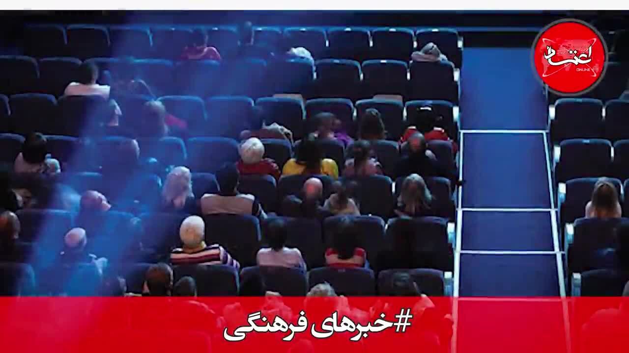 مروری بر خبرهای فرهنگی روز