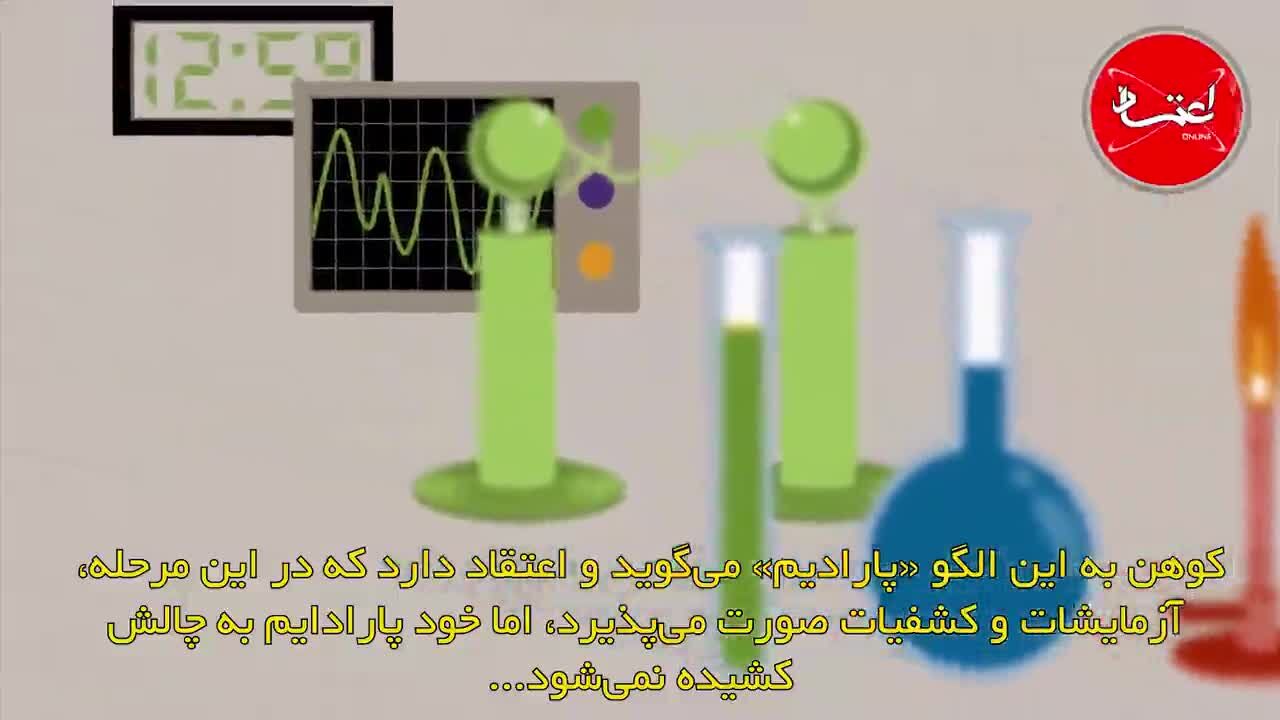 کتاب «ساختار انقلاب‌های علمی» را بیشتر بشناسید