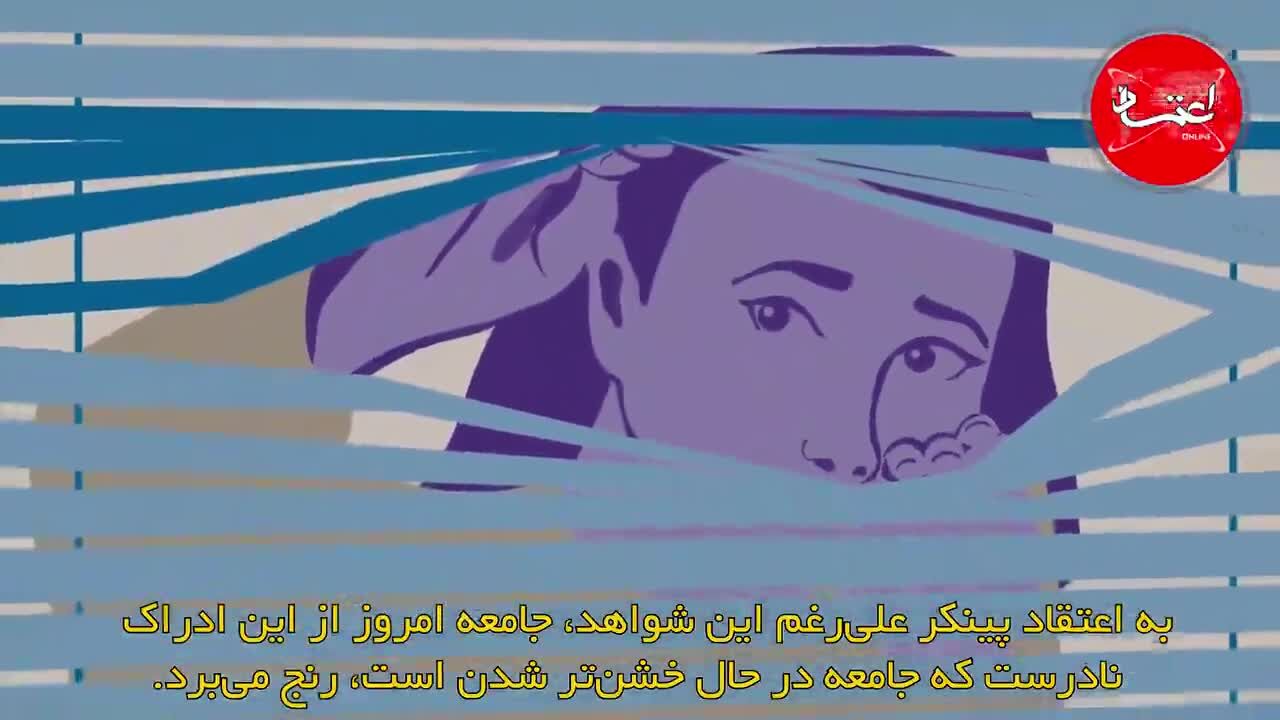 کتاب «فرشتگانِ نیکوتر سرشت ما» را بیشتر بشناسید