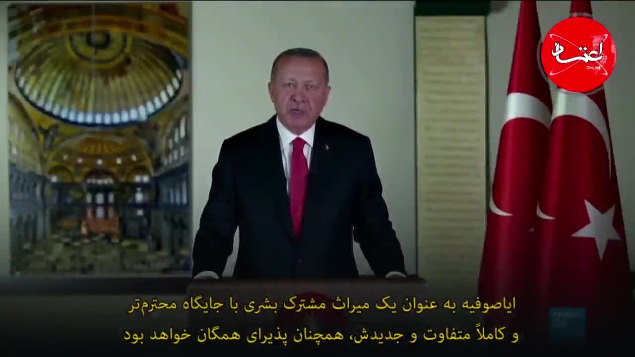ایاصوفیه دوباره مسجد می‌شود
