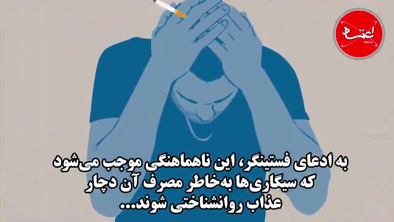 کتاب «نظریه‌ای در باب ناهماهنگی شناختی» را بیشتر بشناسید