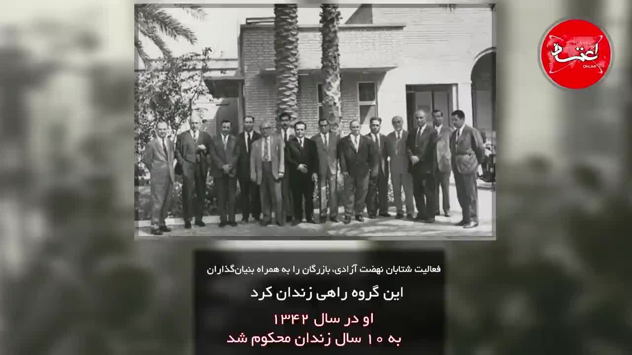 آیا مهندس مهدی بازرگان یک فرد ناشناخته است؟