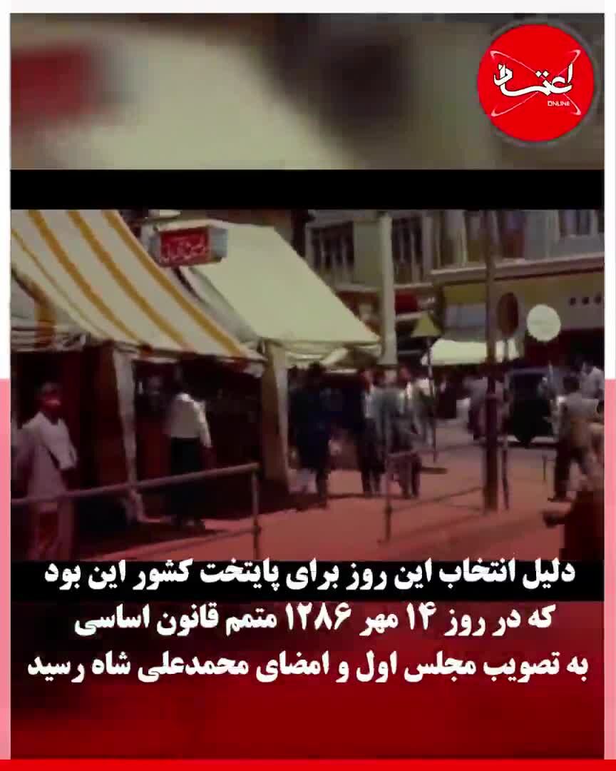 14 مهر، روز تهران