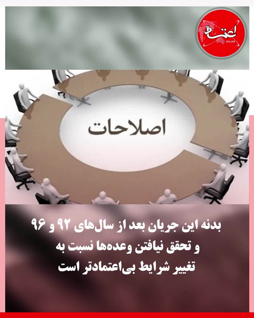 برنامه نامشخص اصلاحات برای انتخابات 1400
