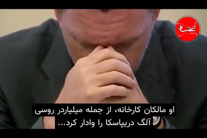 وقتی پوتین خشمگین می‌شود!