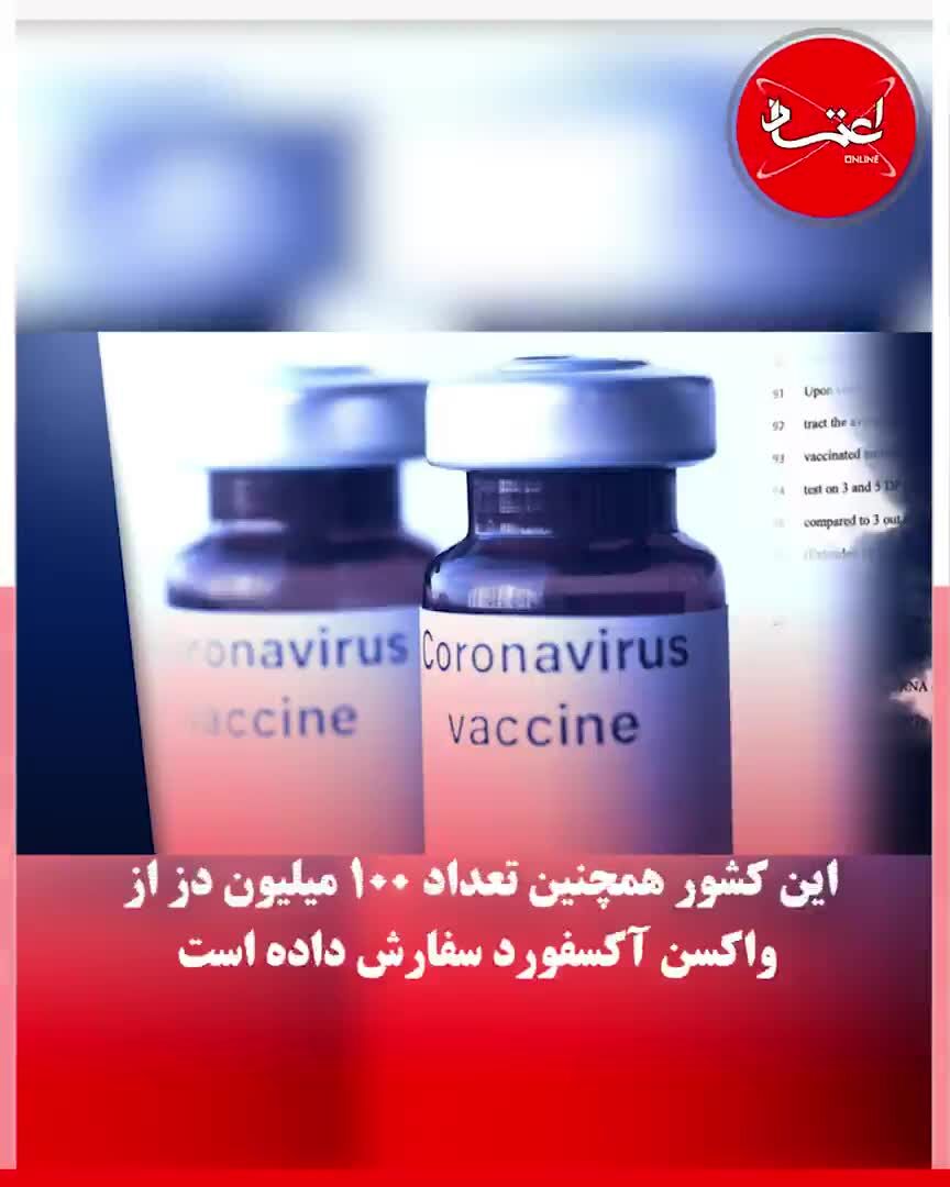 آغاز واکسیناسیون کرونا