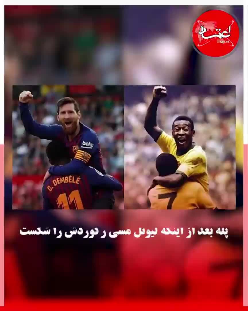 رکوردشکنی لیونل مسی