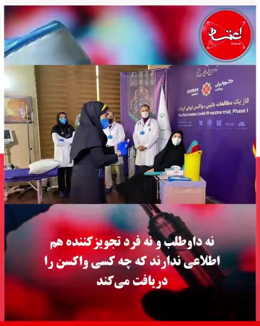 واکسن کرونا | چند نفر واکسن ایرانی کرونا را تزریق کرده‌اند؟