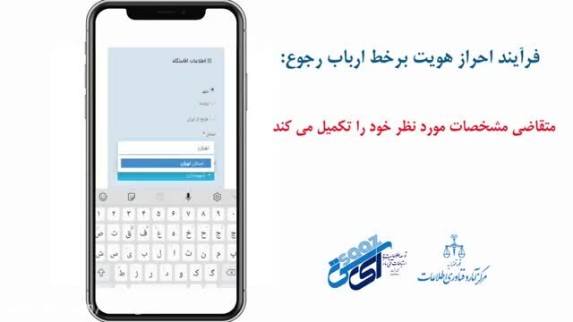 اولین سامانه احراز هویت برخط ارباب رجوع قوه قضاییه+ ویدئو
