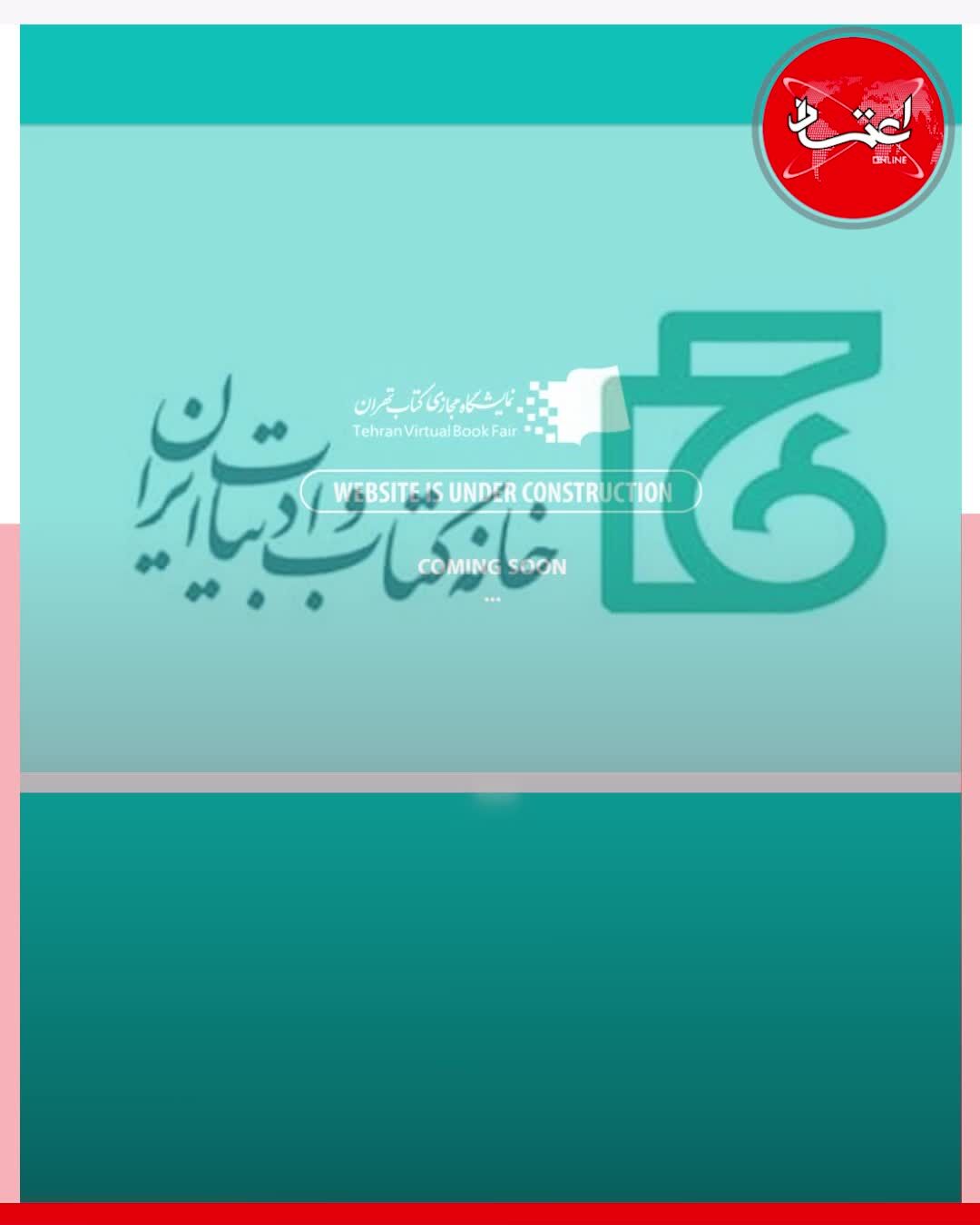 فروش کتاب در نخستین نمایشگاه مجازی چطور بود؟