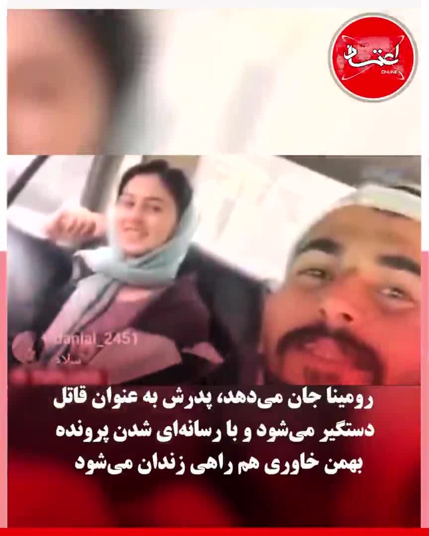 قتل ناموسی، تیتر پردرد بهار 99