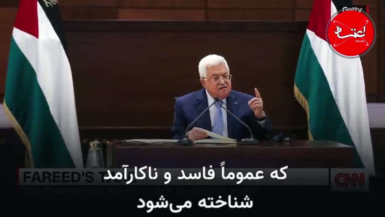چرا اسرائیل دلیلی برای توافق با فلسطین ندارد؟/ فرید زکریا تحلیل می‌کند