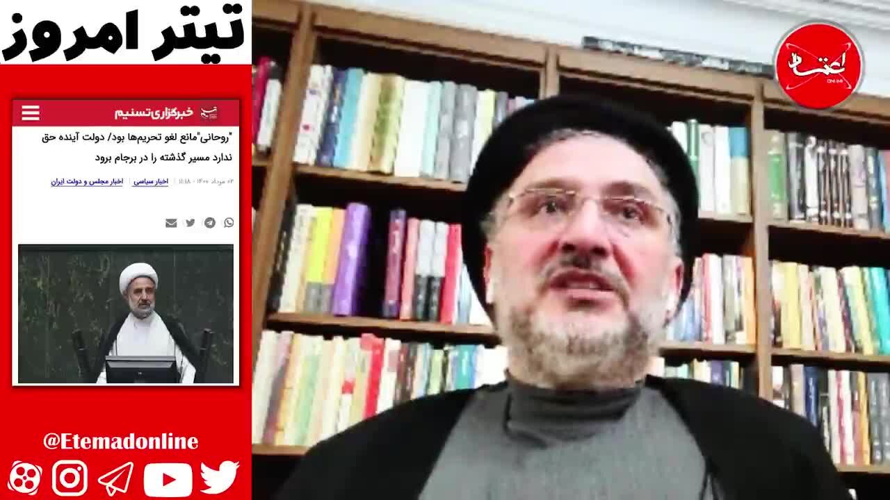ارزیابی کارنامه 100 روزه دولت رئیسی/ ابطحی: به عملکرد رئیسی در حوزه سلامت نمره مثبت می‌دهم و در حوزه معیشت منفی/ در دنیای فعلی امکان ندارد معیشتی بدون شکل‌گیری ارتباطات جهانی درست شود/ تا وقتی تحریم وجود داشته باشد، مسائل معیشتی مردم حل و فصل نمی‌شود/ فکر